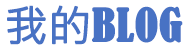 309医院社区红源昇童装